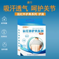 康行遠(yuǎn)紅外護肩